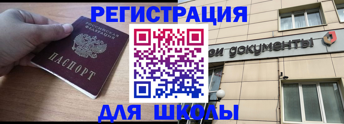 регистрация для школы в Самаре