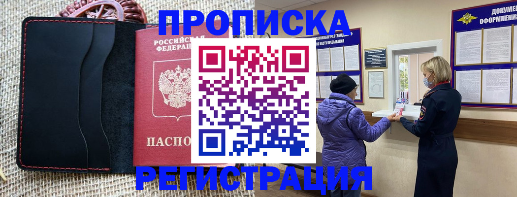 прописка гарантия в Самаре