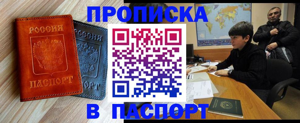 прописка для школы в Самаре